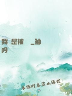 我總是被謀殺
