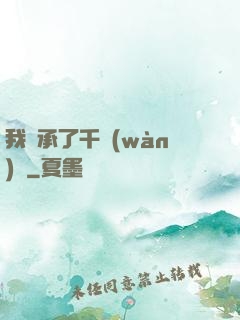 我繼承了千萬(wàn)億