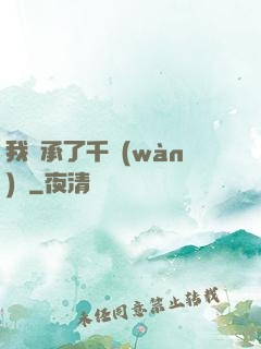 我繼承了千萬(wàn)億
