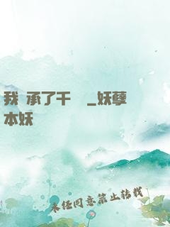 我繼承了千萬億