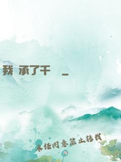 我繼承了千萬億