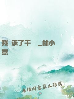 我繼承了千萬億