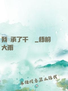我繼承了千萬億