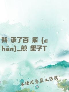 我繼承了百億家產(chǎn)