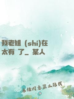 我老姐實(shí)在太有錢了