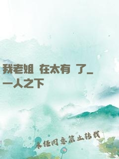 我老姐實在太有錢了