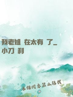 我老姐實在太有錢了