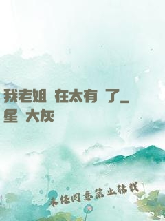我老姐實在太有錢了