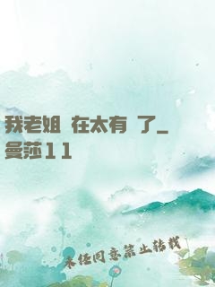 我老姐實在太有錢了