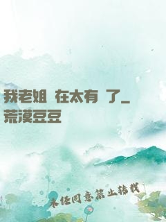 我老姐實在太有錢了