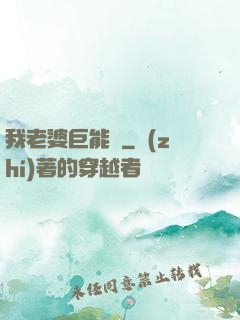 我老婆巨能買