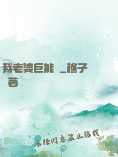 我老婆巨能買