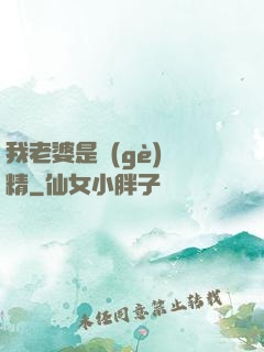我老婆是個(gè)戲精
