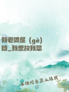 我老婆是個(gè)戲精