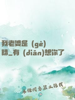 我老婆是個(gè)戲精