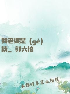 我老婆是個(gè)戲精