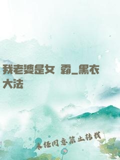 我老婆是女學霸