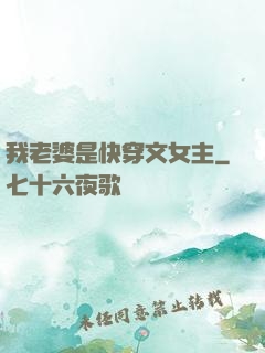 我老婆是快穿文女主