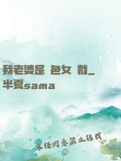 我老婆是絕色女總裁