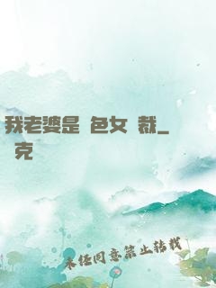 我老婆是絕色女總裁