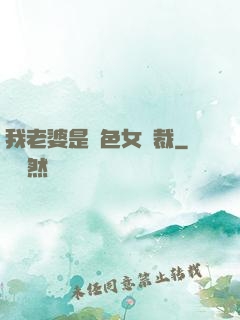 我老婆是絕色女總裁