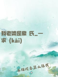 我老婆是豢龍氏