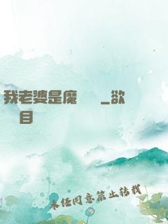 我老婆是魔劍劍靈