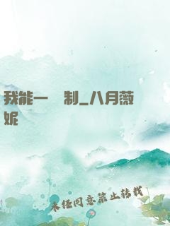 我能一鍵復制