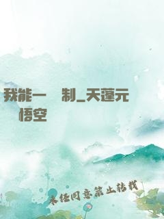 我能一鍵復制