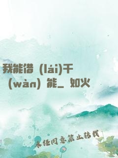 我能借來(lái)千萬(wàn)異能