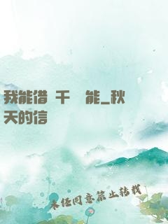 我能借來千萬異能