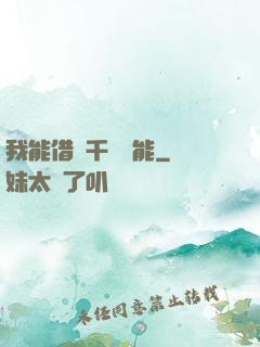 我能借來千萬異能