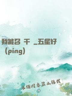 我能召喚千軍