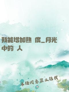 我能增加熟練度