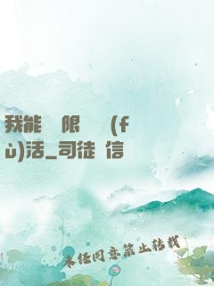 我能夠無限隨機復(fù)活