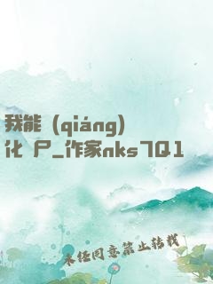 我能強(qiáng)化喪尸