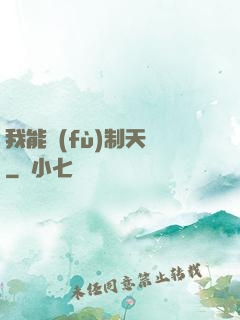 我能復(fù)制天賦