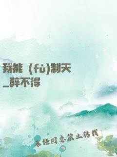 我能復(fù)制天賦