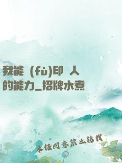 我能復(fù)印別人的能力