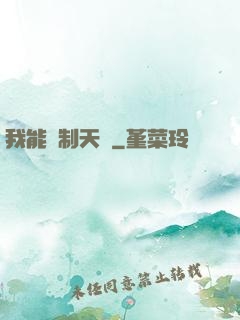 我能復制天賦