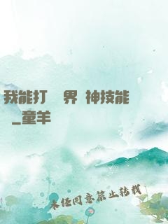 我能打開萬界諸神技能書