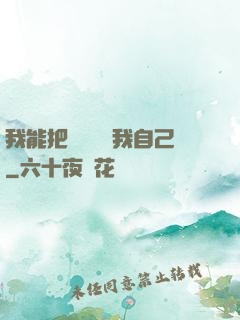 我能把紙錢燒給我自己