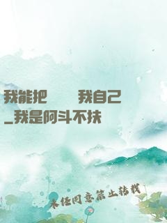 我能把紙錢燒給我自己