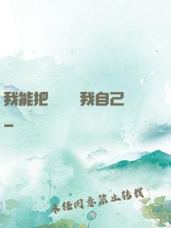 我能把紙錢燒給我自己