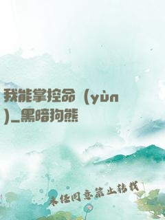 我能掌控命運(yùn)