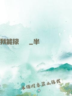 我能掠奪時間