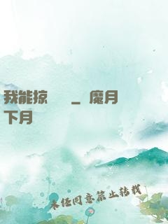 我能掠奪時間