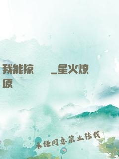 我能掠奪時間