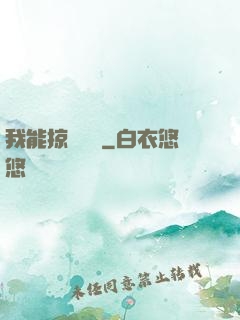 我能掠奪時間
