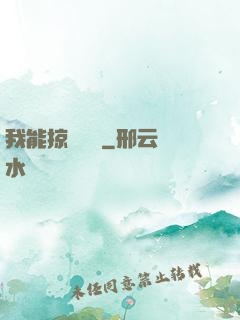 我能掠奪時間